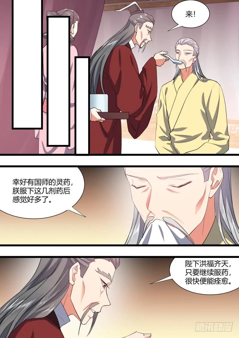 化龙记 第122章.缘起之时（二） 第11页