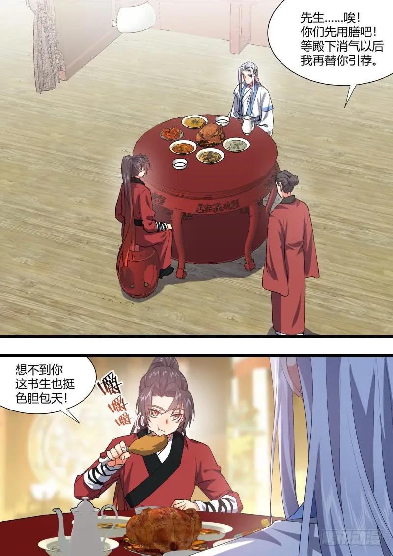 化龙记 第122章.缘起之时（三） 第5页