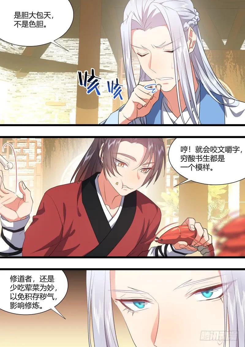化龙记 第122章.缘起之时（三） 第6页