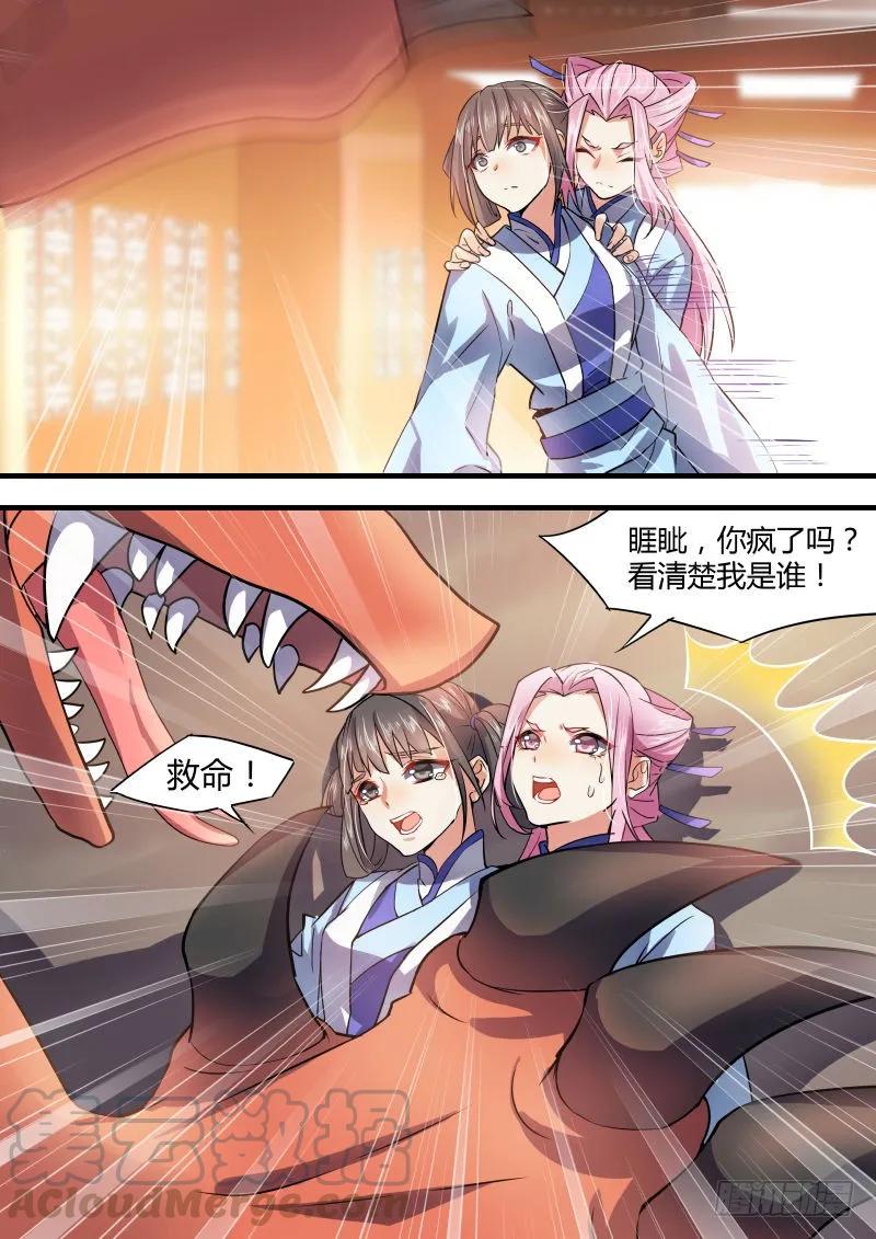 化龙记 第十七章 黄雀在后﹙下﹚ 第3页