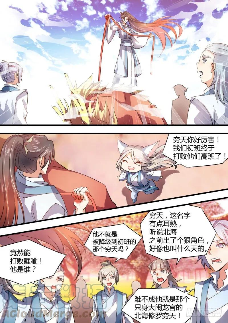 化龙记 第十七章 黄雀在后﹙下﹚ 第7页