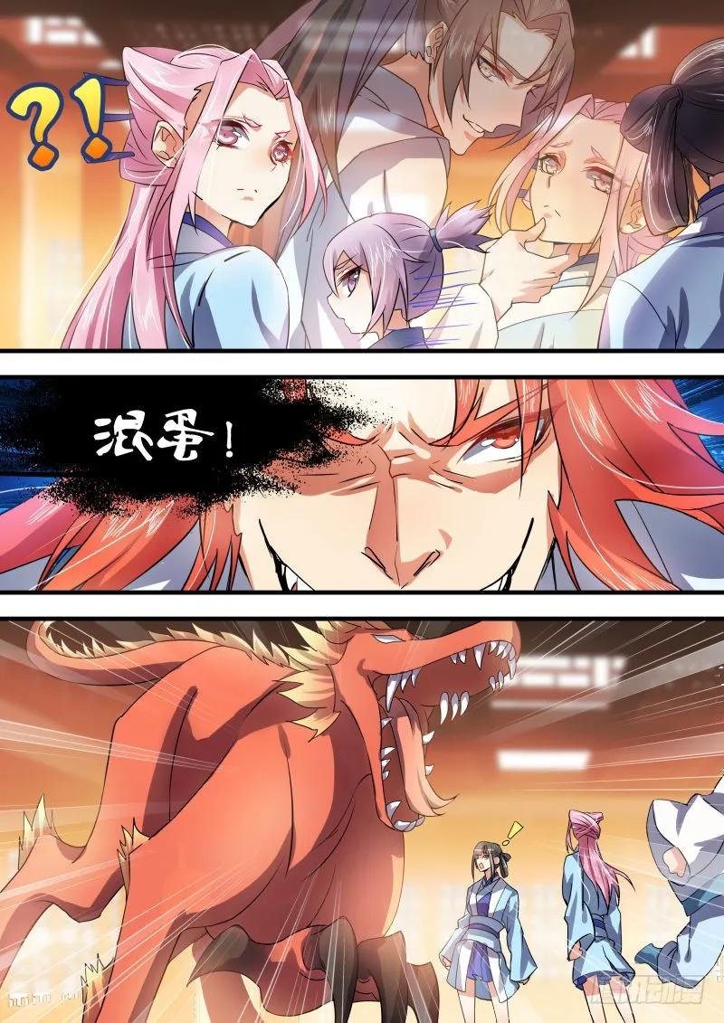 化龙记 第十七章 黄雀在后﹙下﹚ 第2页