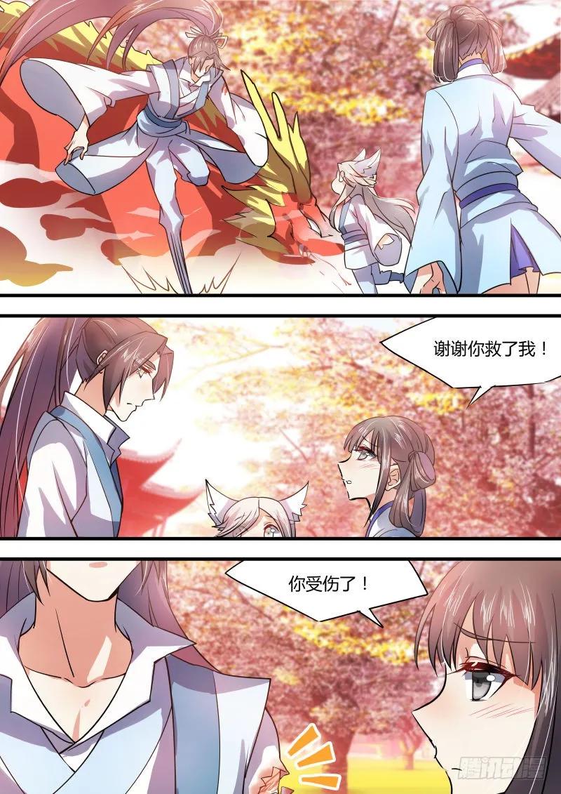 化龙记 第十七章 黄雀在后﹙下﹚ 第8页