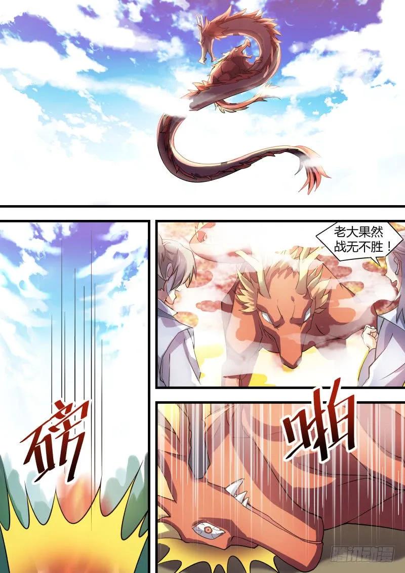 化龙记 第十七章 黄雀在后﹙下﹚ 第6页