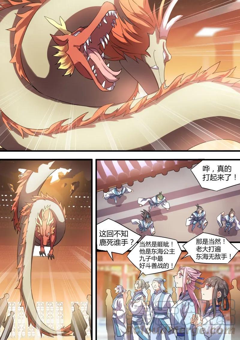 化龙记 第十七章 黄雀在后﹙下﹚ 第5页