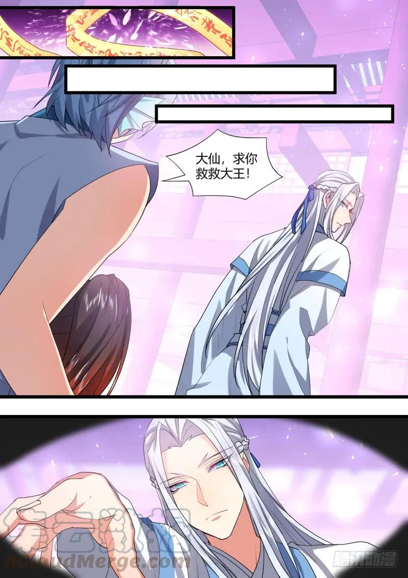 化龙记 第123章.缘起之时（四） 第16页
