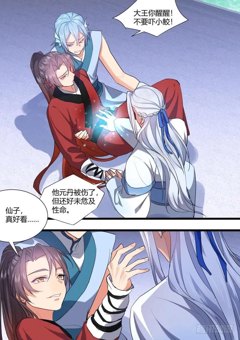 化龙记 第123章.缘起之时（四） 第17页