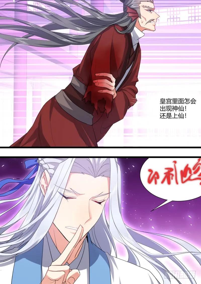 化龙记 第123章.缘起之时（四） 第14页