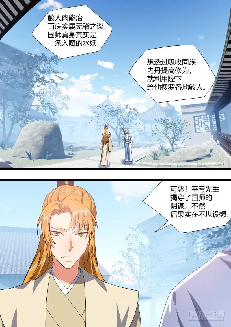 化龙记 第123章.缘起之时（五） 第2页