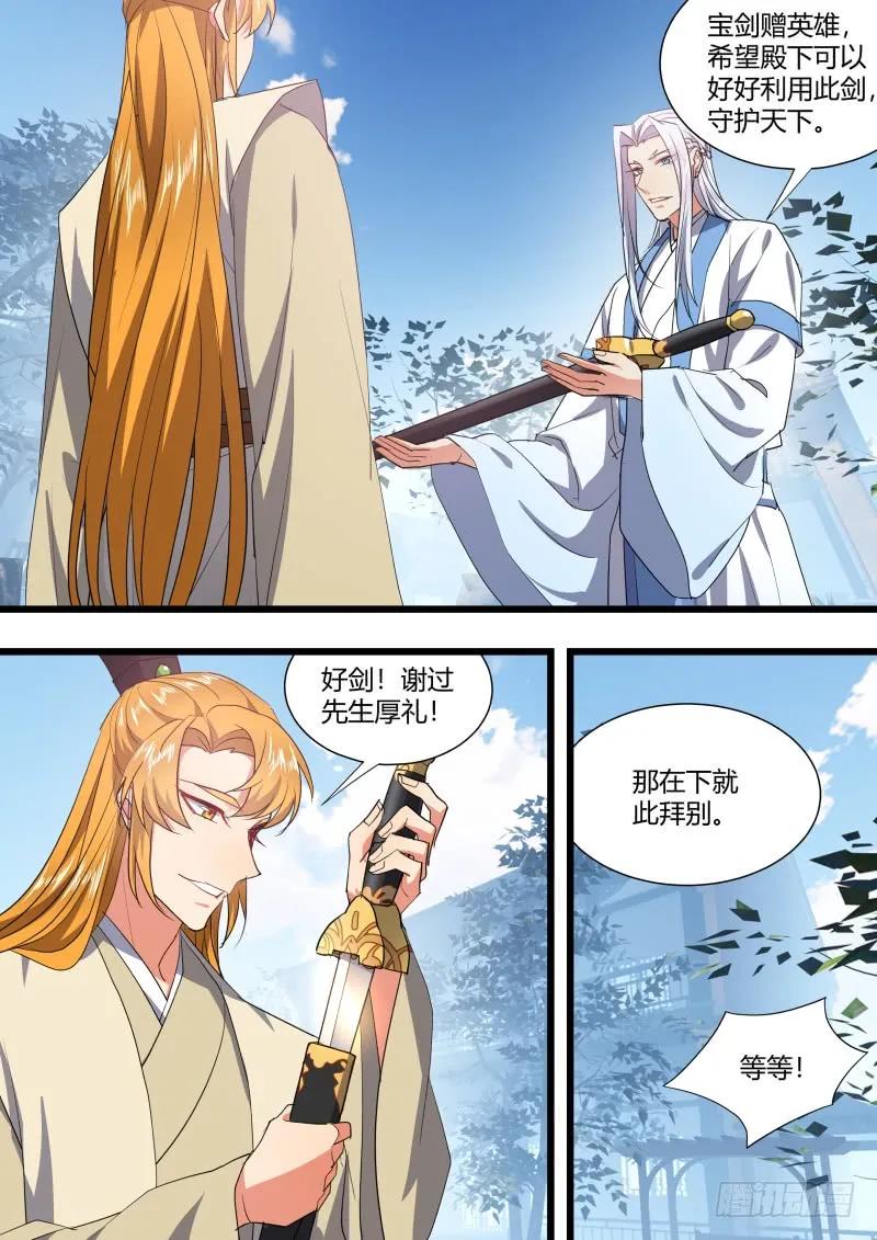 化龙记 第123章.缘起之时（五） 第3页