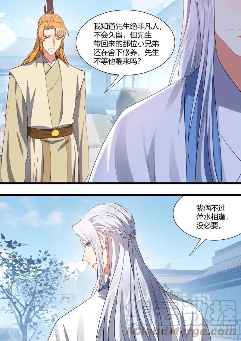 化龙记 第123章.缘起之时（五） 第4页