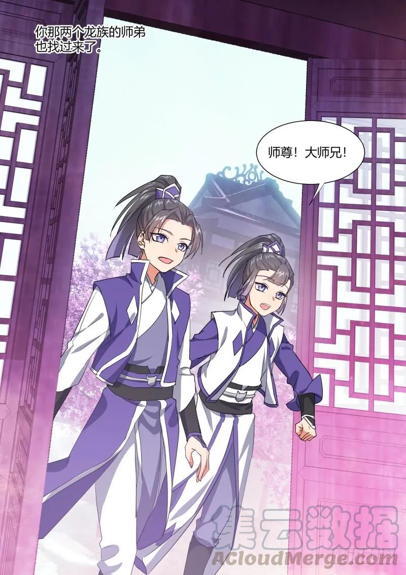 化龙记 第124章.风起云涌（上） 第13页