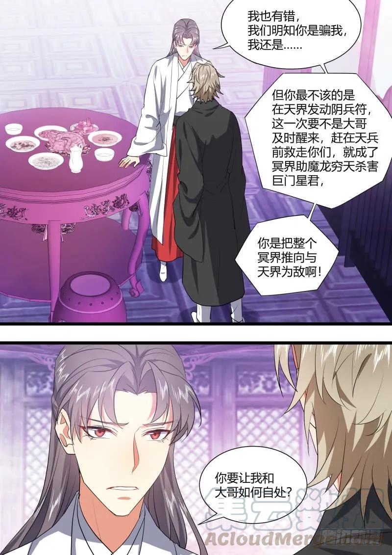 化龙记 第124章.风起云涌（上） 第4页