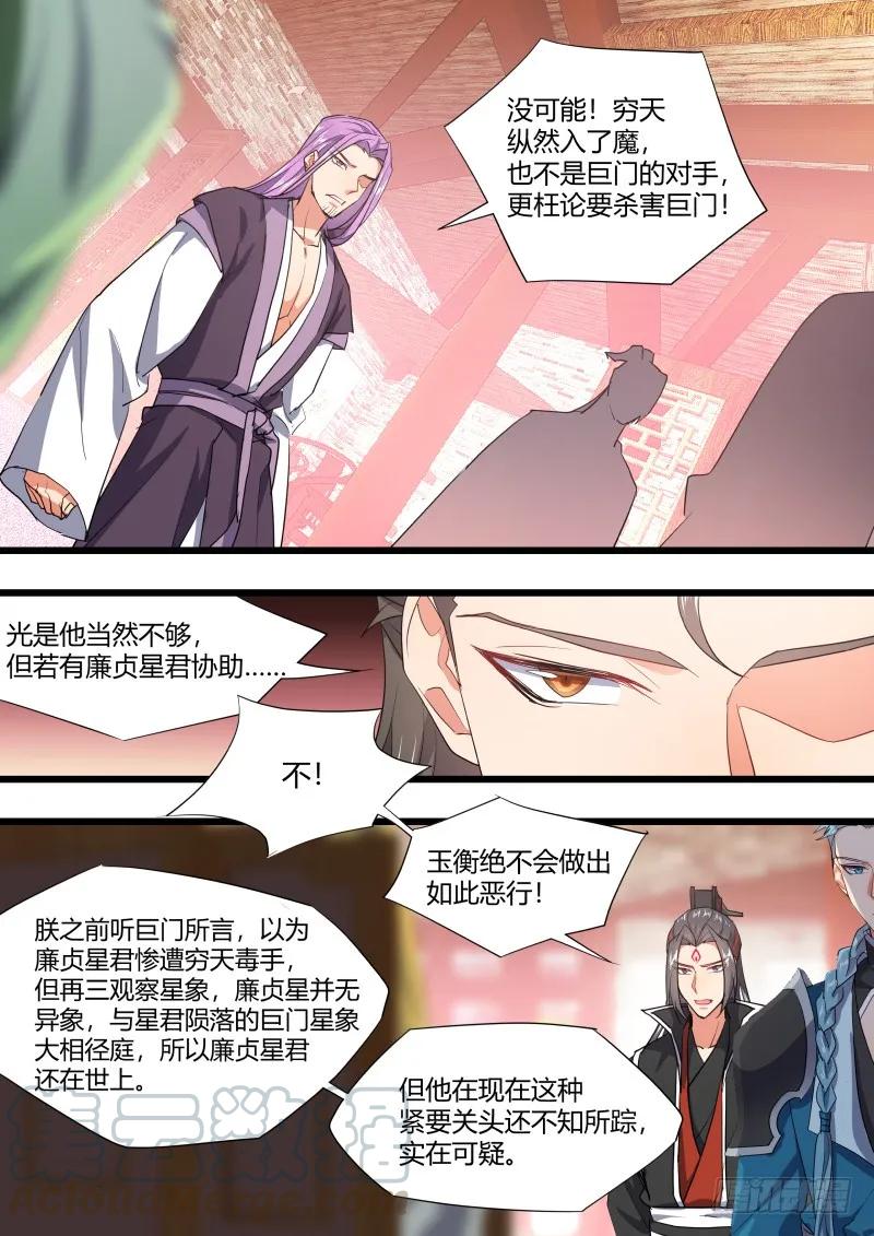化龙记 第124章.风起云涌（下） 第7页