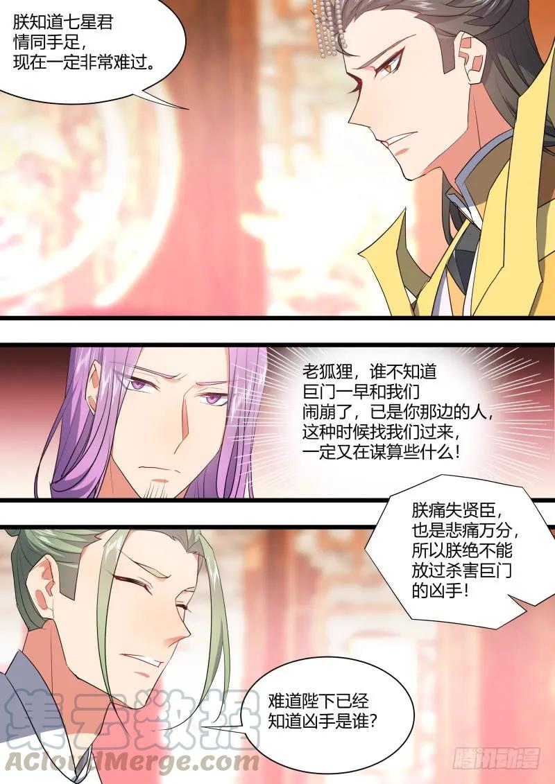化龙记 第124章.风起云涌（下） 第4页