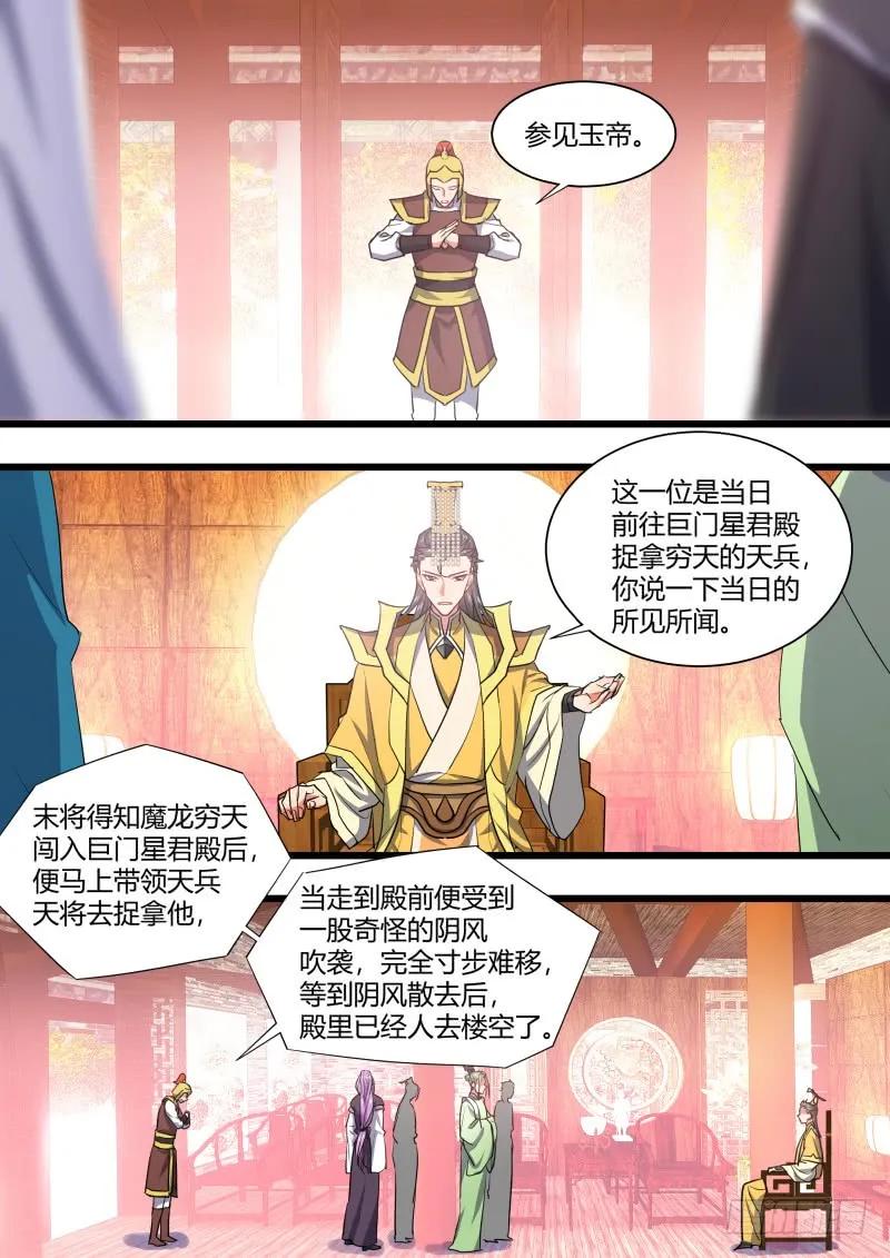 化龙记 第124章.风起云涌（下） 第11页
