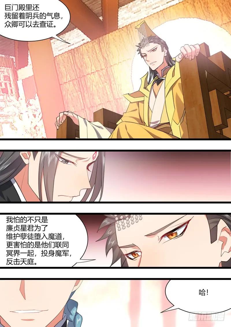 化龙记 第124章.风起云涌（下） 第12页