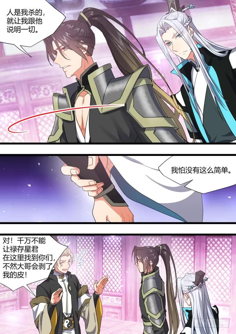 化龙记 第125章.别有洞天（上） 第8页