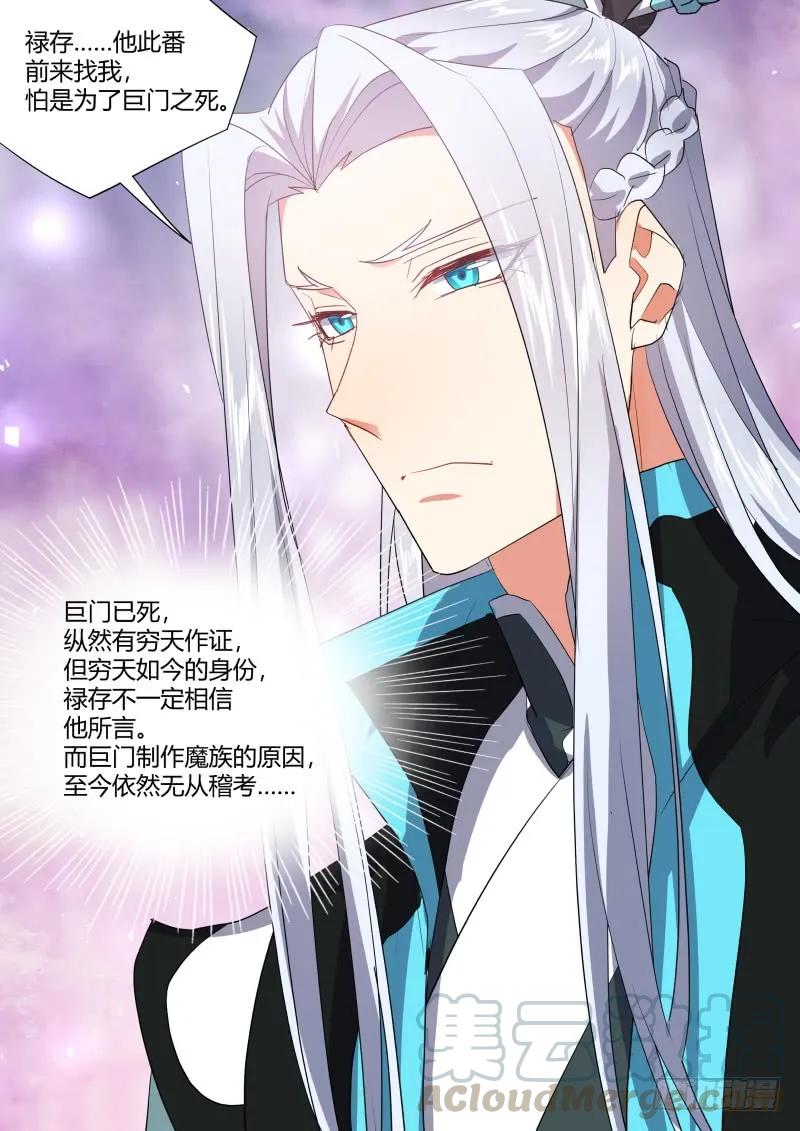 化龙记 第125章.别有洞天（上） 第7页