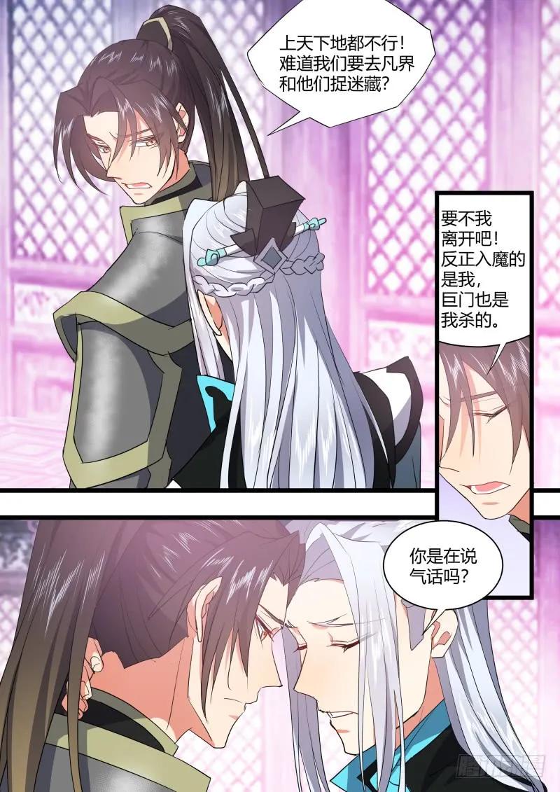 化龙记 第125章.别有洞天（上） 第11页