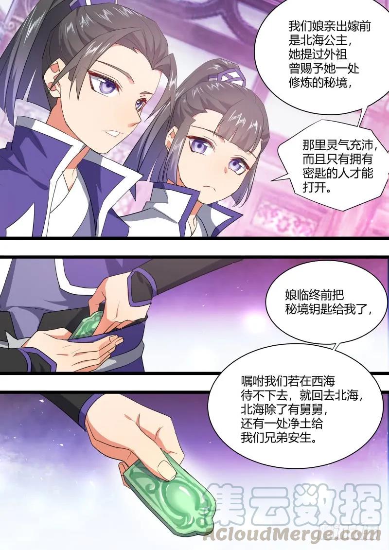化龙记 第125章.别有洞天（上） 第13页