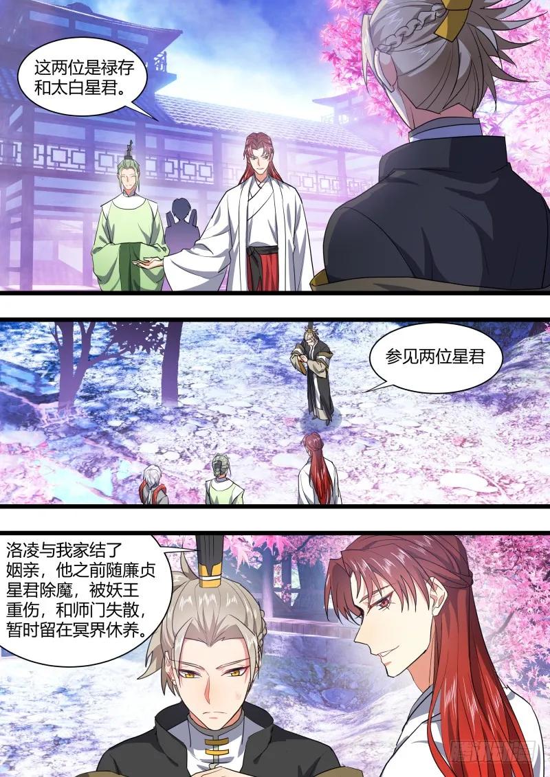 化龙记 第125章.别有洞天（下） 第2页