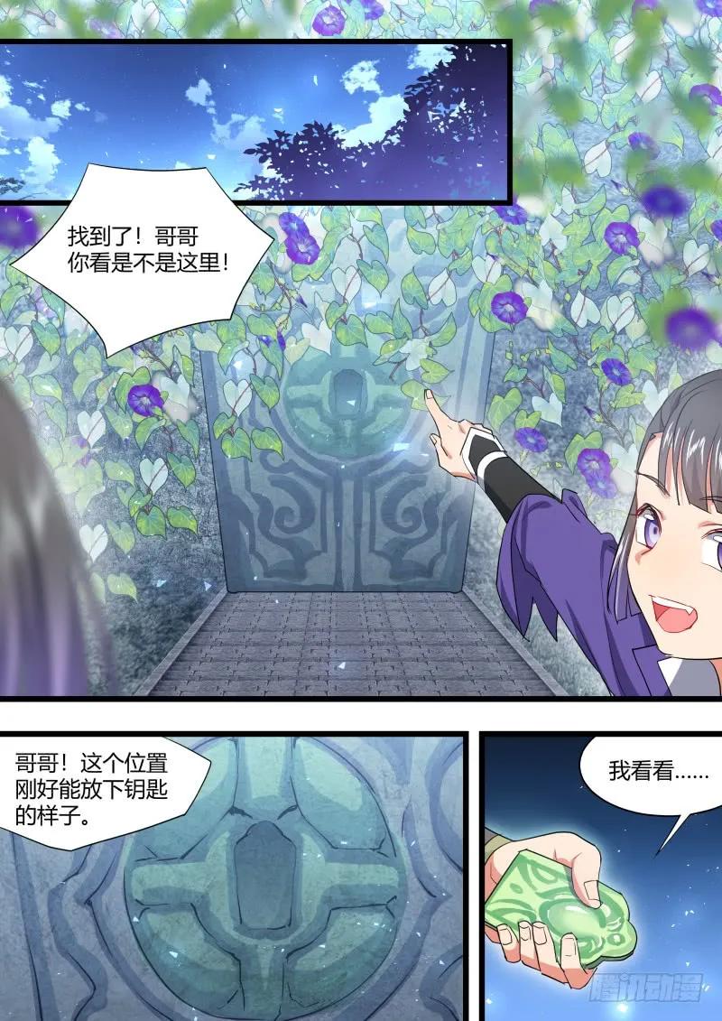 化龙记 第125章.别有洞天（下） 第12页