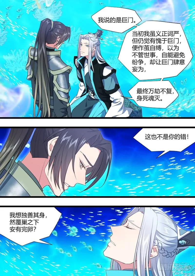 化龙记 第126章.情生意动（下） 第9页