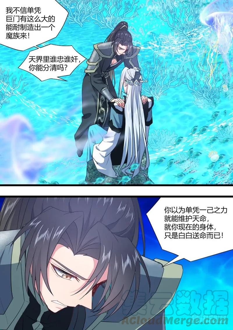化龙记 第126章.情生意动（下） 第10页