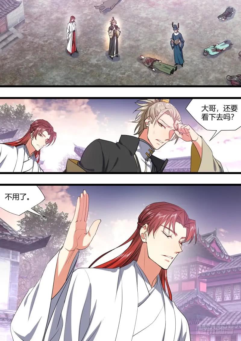 化龙记 第127章.暗藏玄机（上） 第18页