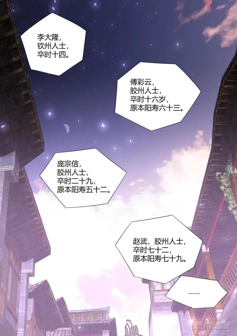化龙记 第127章.暗藏玄机（上） 第17页