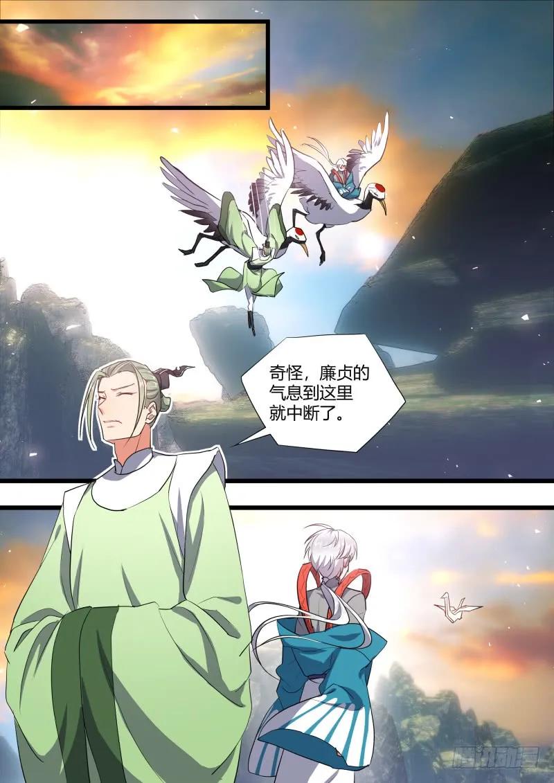 化龙记 第127章.暗藏玄机（下） 第11页