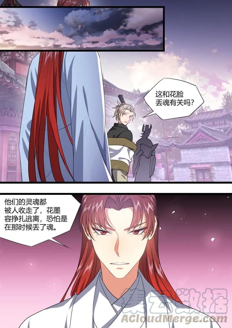 化龙记 第127章.暗藏玄机（下） 第7页
