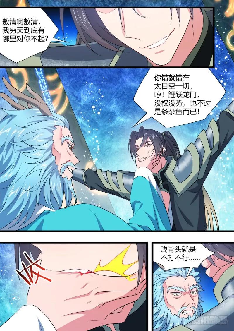 化龙记 第127章.暗藏玄机（下） 第18页