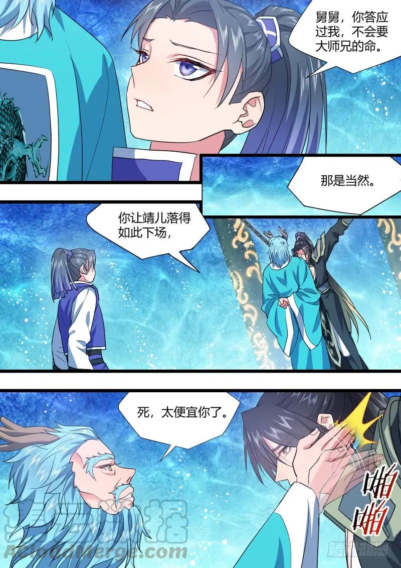 化龙记 第127章.暗藏玄机（下） 第16页