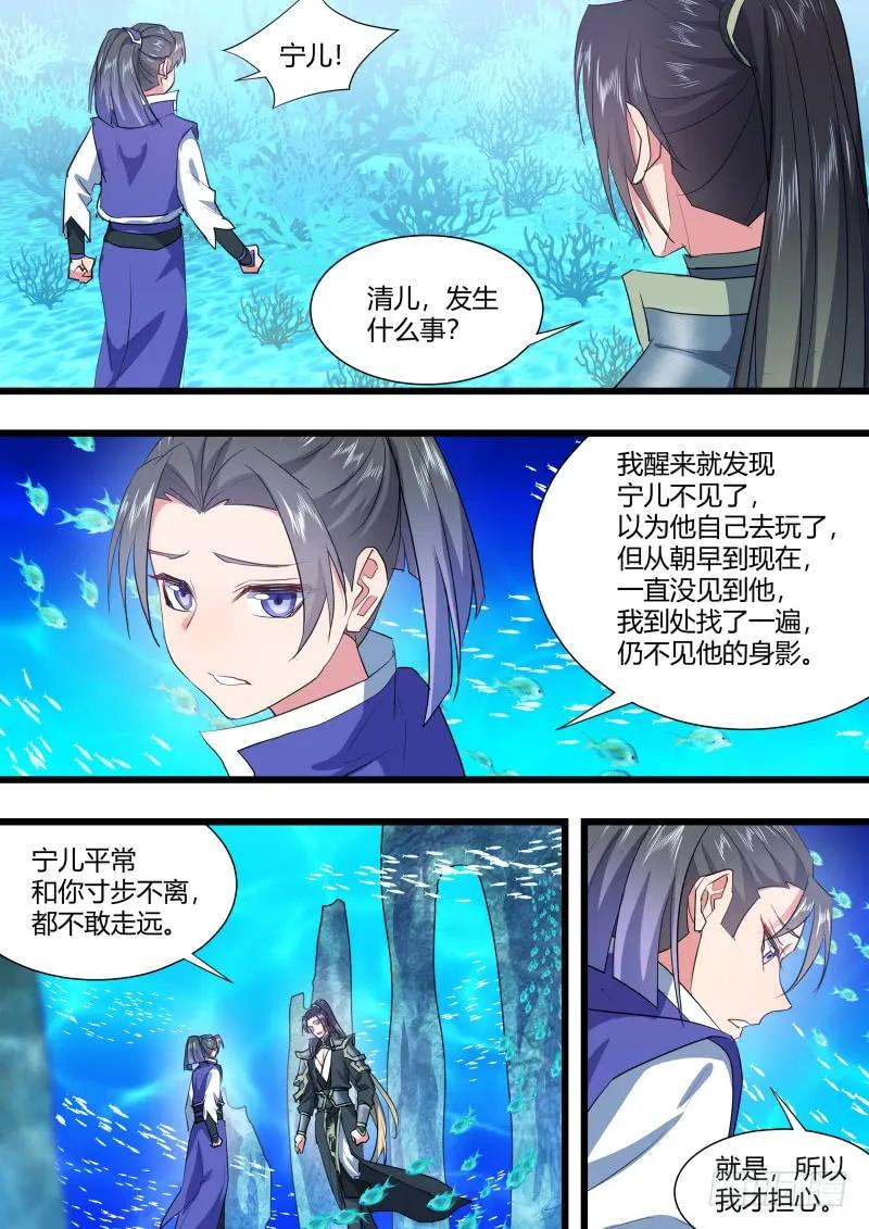 化龙记 第127章.暗藏玄机（下） 第3页