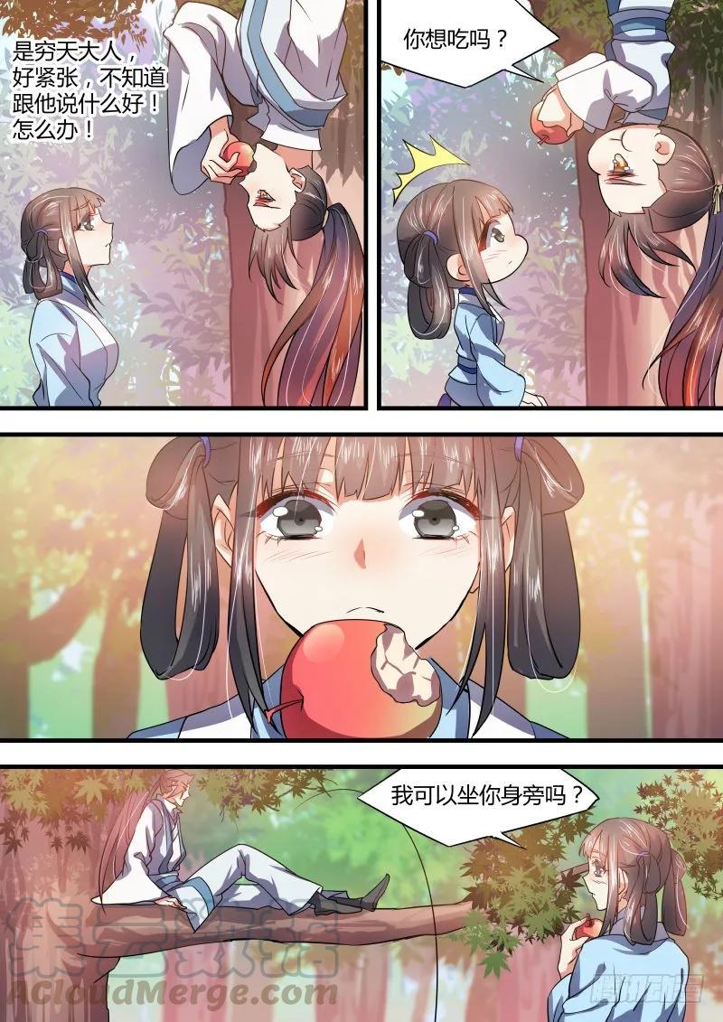 化龙记 第十八章 强词夺理﹙上﹚ 第7页