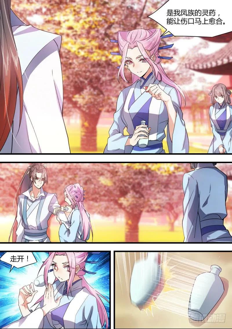 化龙记 第十八章 强词夺理﹙上﹚ 第2页
