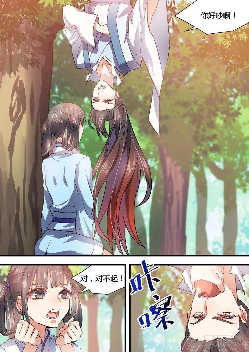 化龙记 第十八章 强词夺理﹙上﹚ 第6页
