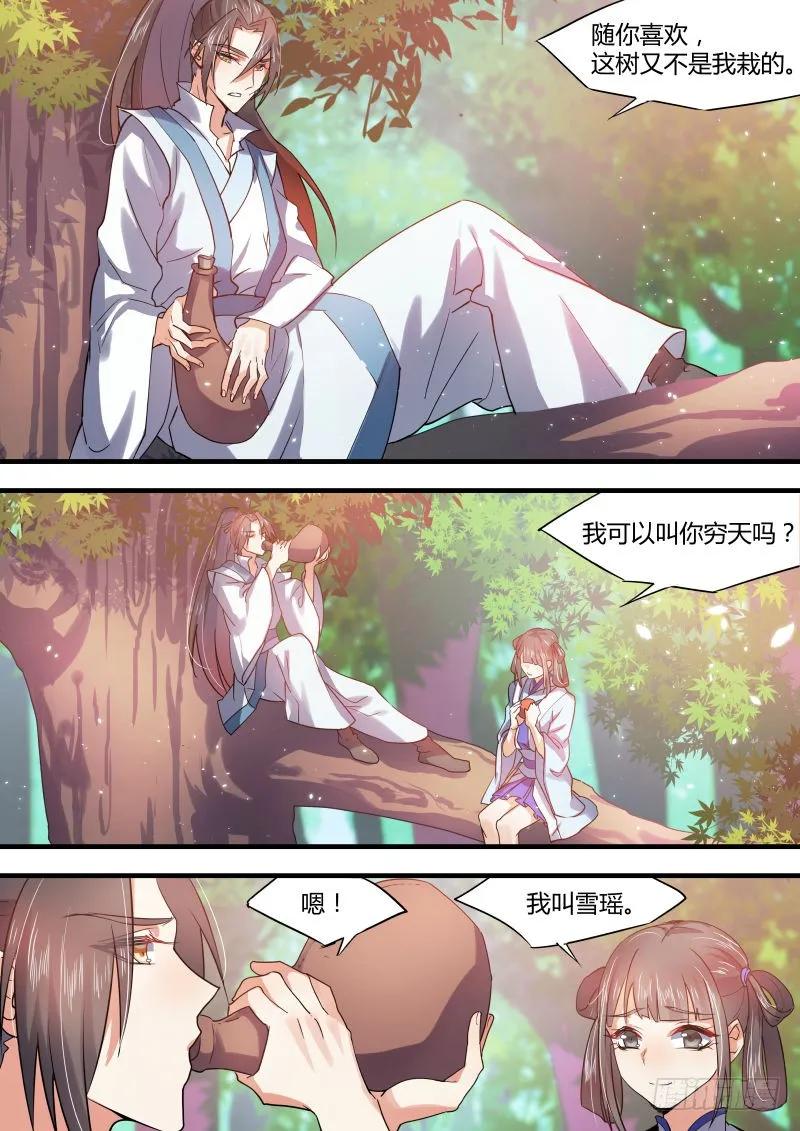 化龙记 第十八章 强词夺理﹙上﹚ 第8页