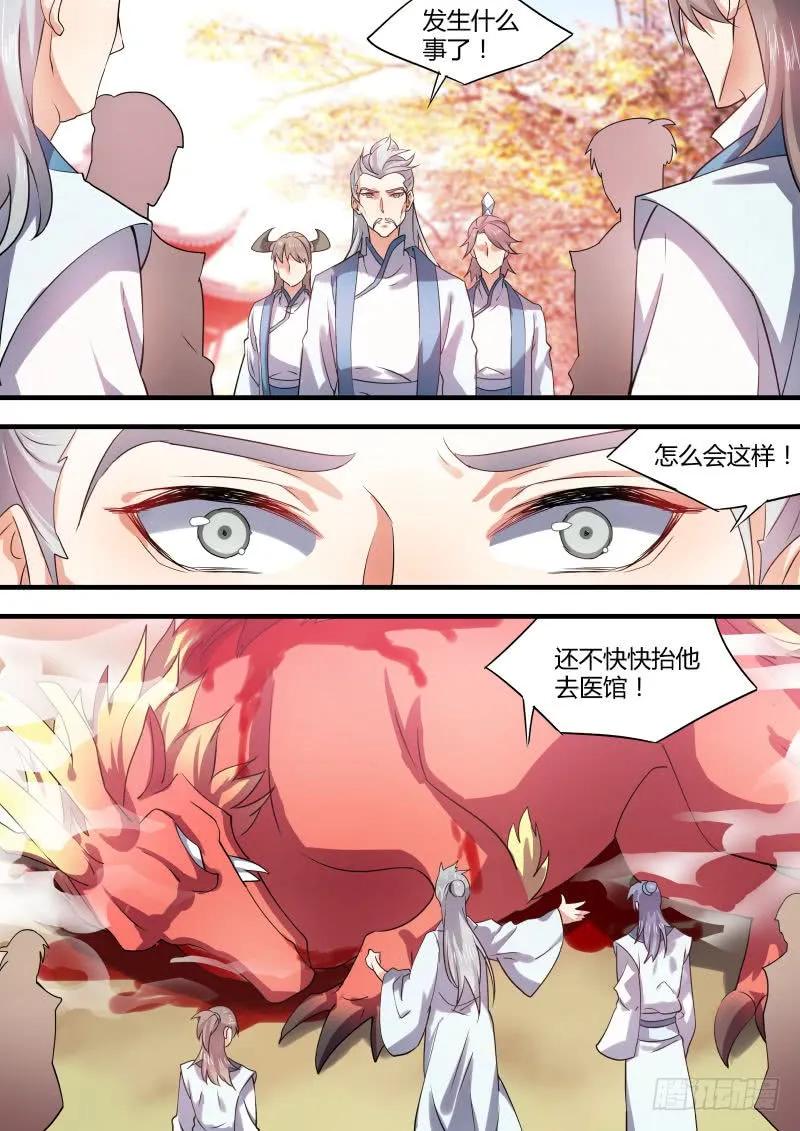 化龙记 第十八章 强词夺理﹙上﹚ 第4页