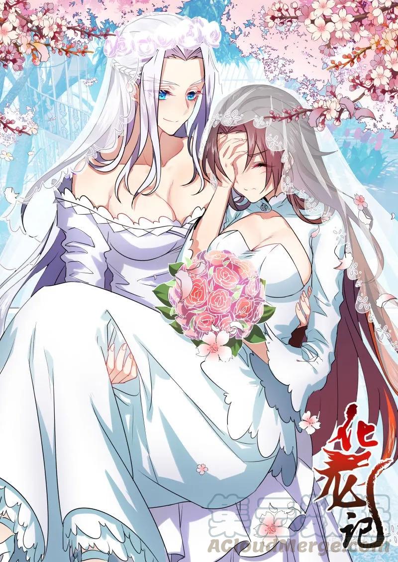 化龙记 第十八章 强词夺理﹙上﹚ 第1页