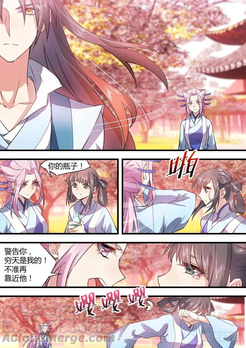 化龙记 第十八章 强词夺理﹙上﹚ 第3页