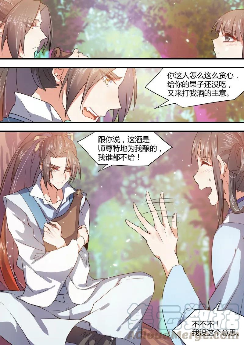 化龙记 第十八章 强词夺理﹙上﹚ 第9页