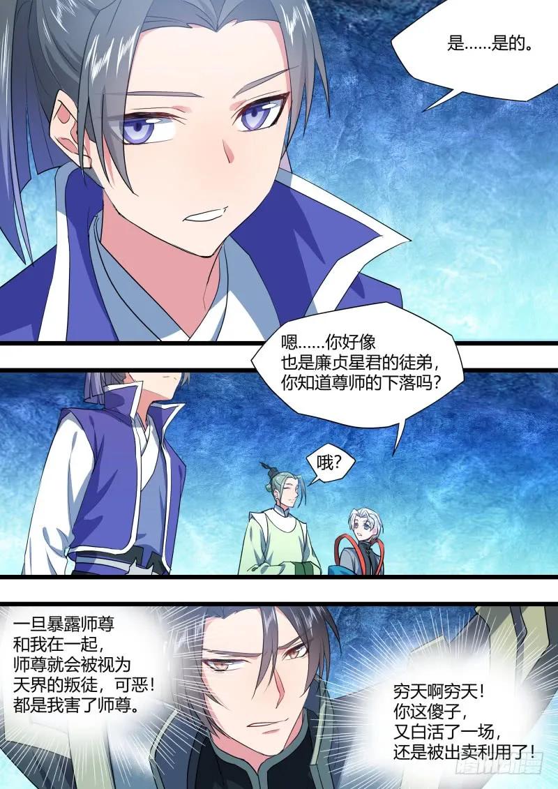 化龙记 第128章.枉作嫁衣（上） 第5页