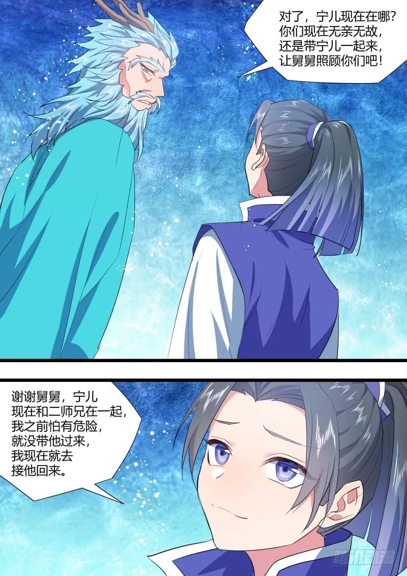 化龙记 第128章.枉作嫁衣（上） 第12页