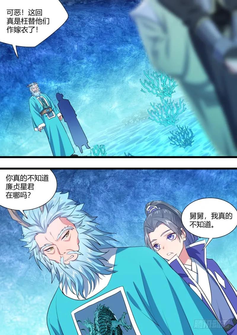 化龙记 第128章.枉作嫁衣（上） 第11页