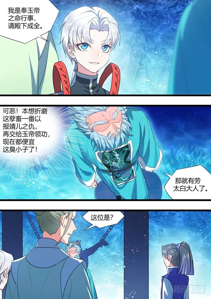 化龙记 第128章.枉作嫁衣（上） 第3页