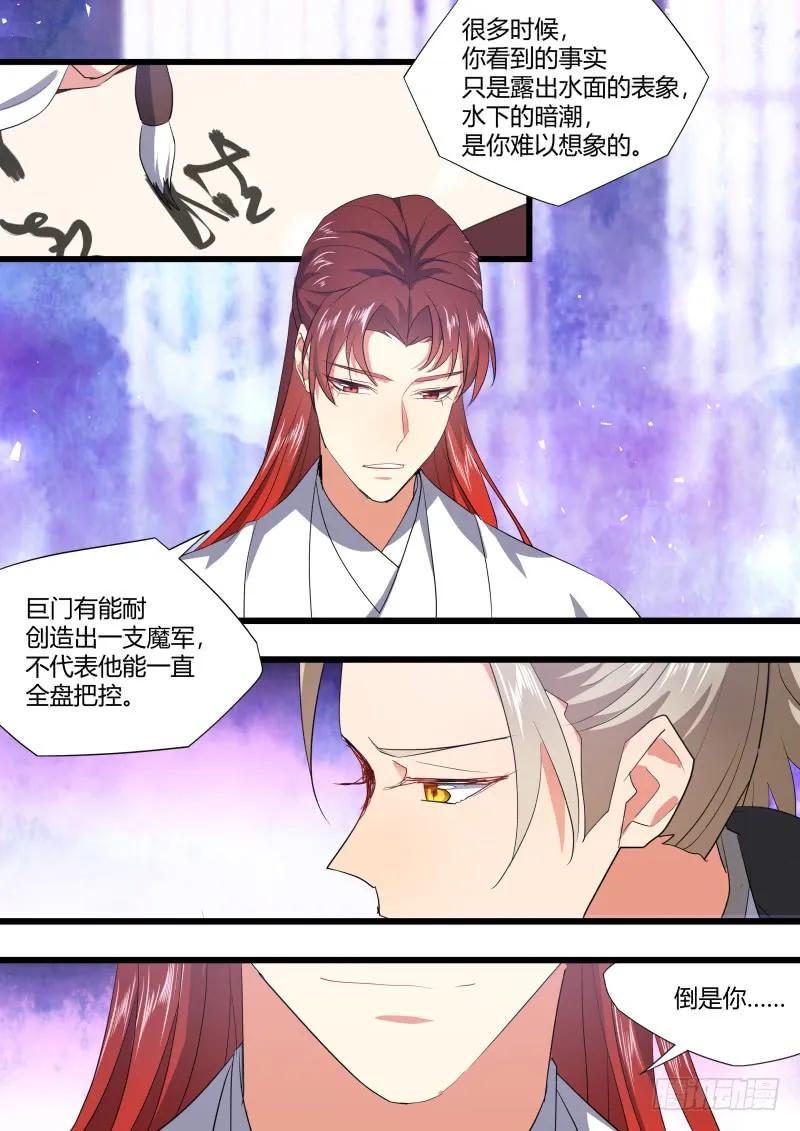 化龙记 第128章.枉作嫁衣（上） 第15页