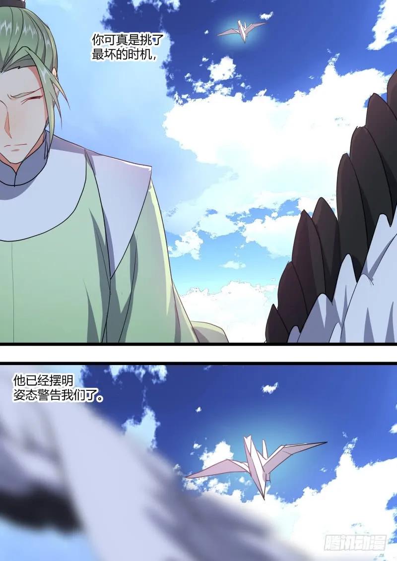 化龙记 第129章.孰轻孰重（上） 第14页